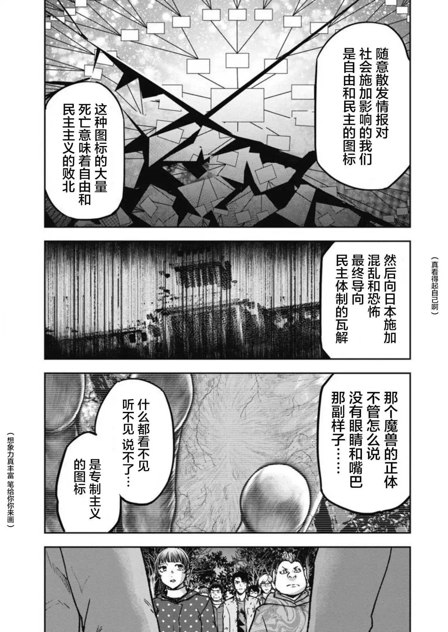 樹海 -承認欲求之森- - 第08話 - 2
