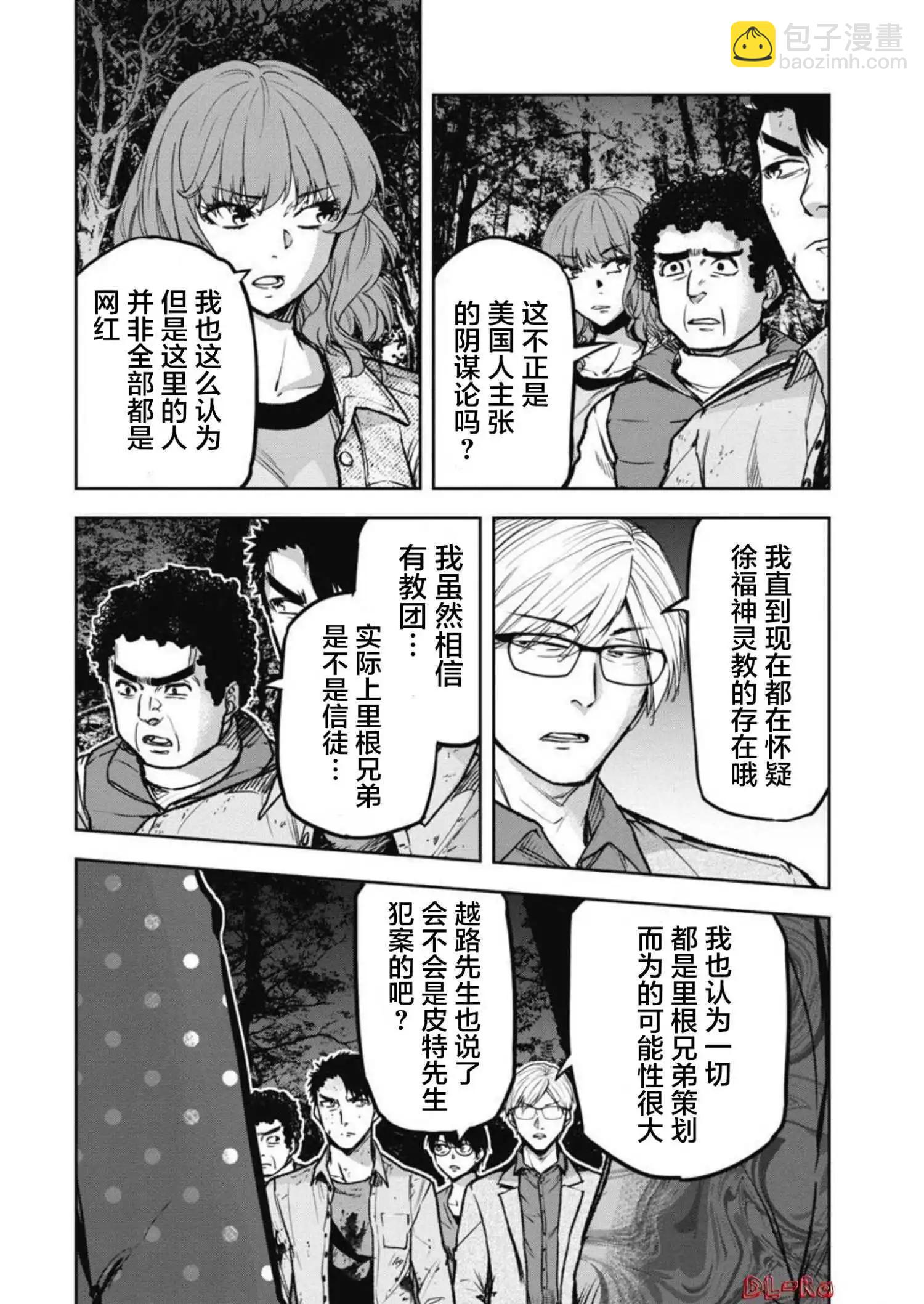 樹海 -承認欲求之森- - 第08話 - 3