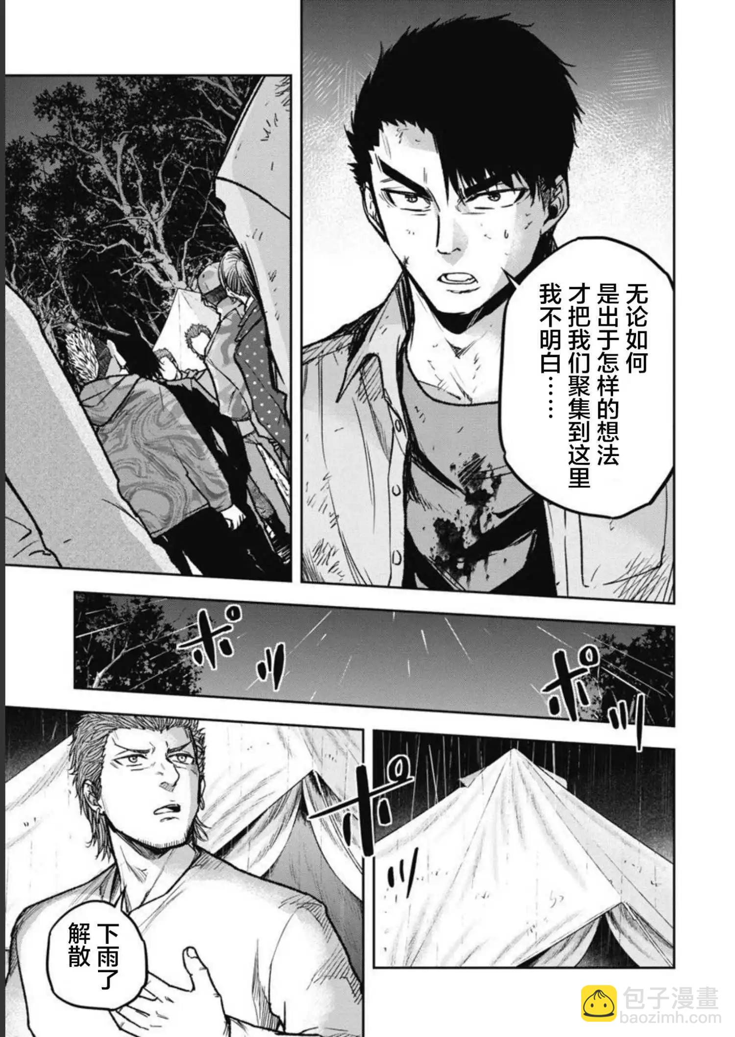 樹海 -承認欲求之森- - 第08話 - 4
