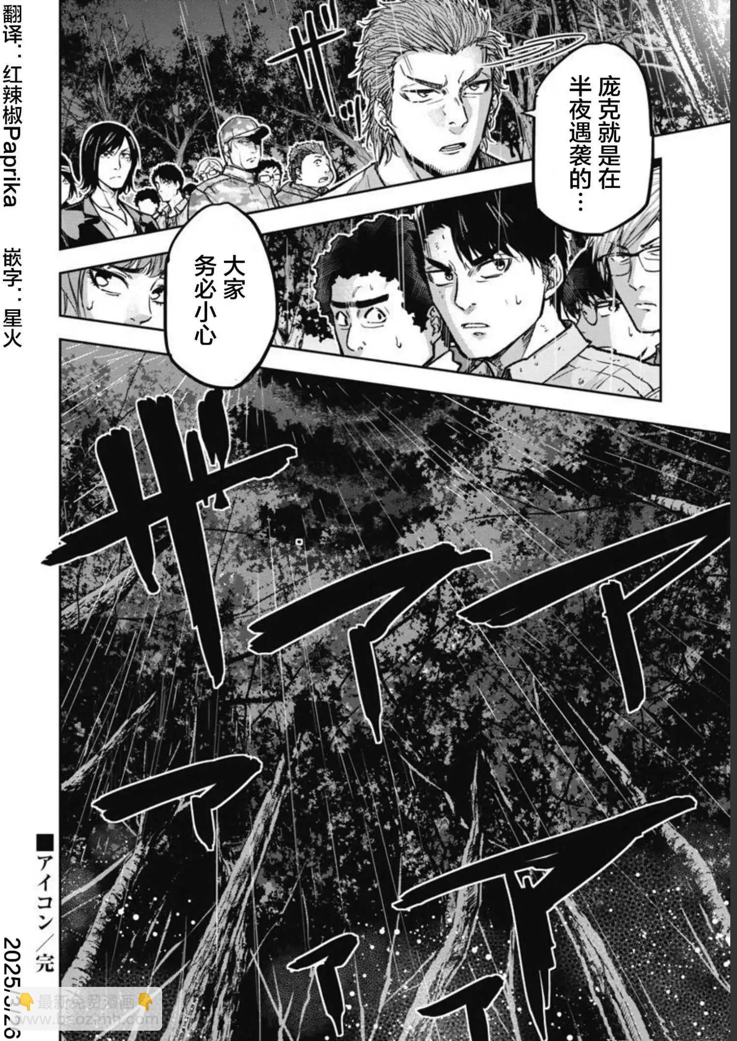 樹海 -承認欲求之森- - 第08話 - 5