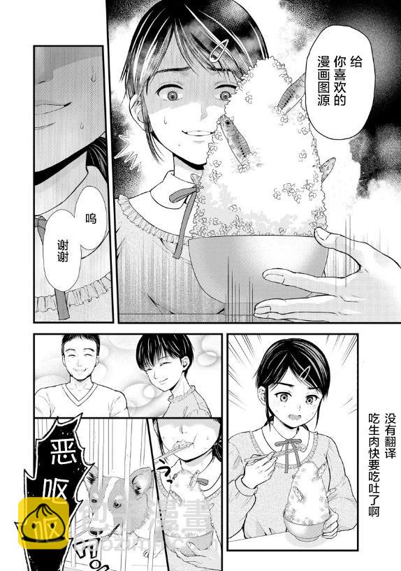 樹海 -承認欲求之森- - 第08話 - 1