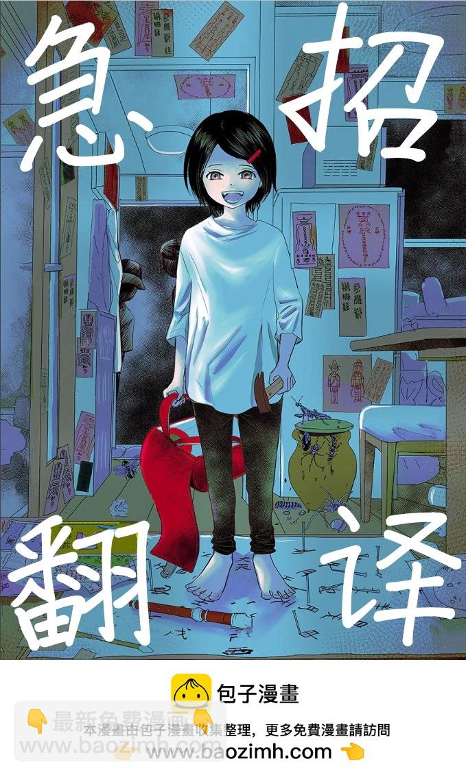 樹海 -承認欲求之森- - 第08話 - 2