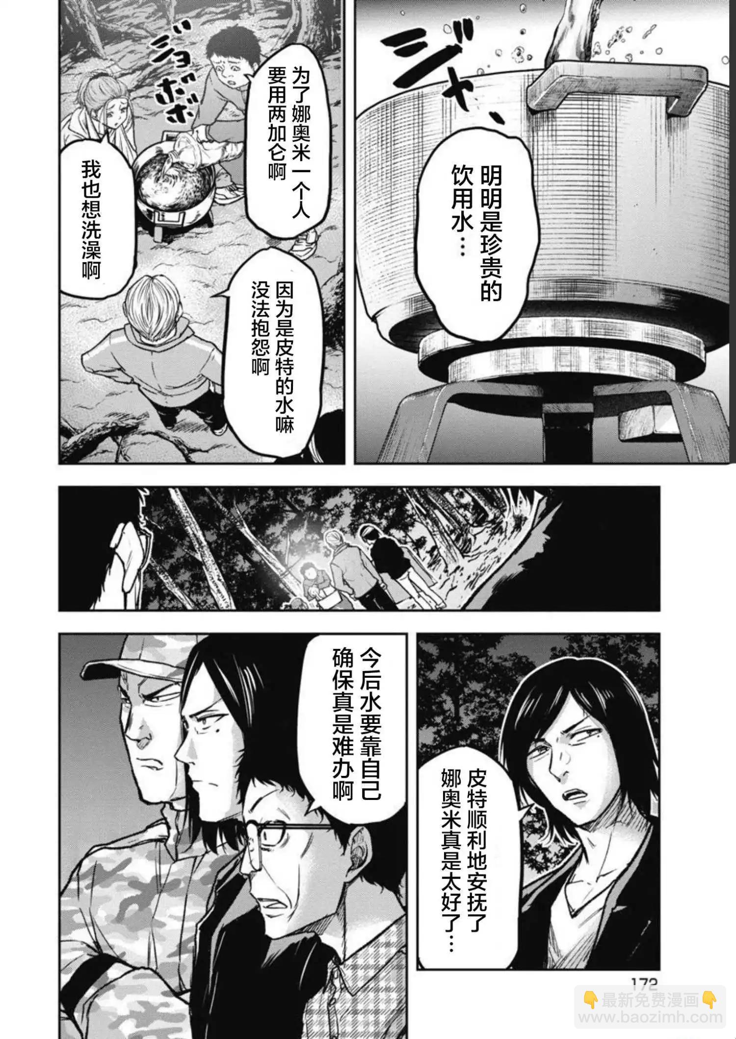 樹海 -承認欲求之森- - 第08話 - 4