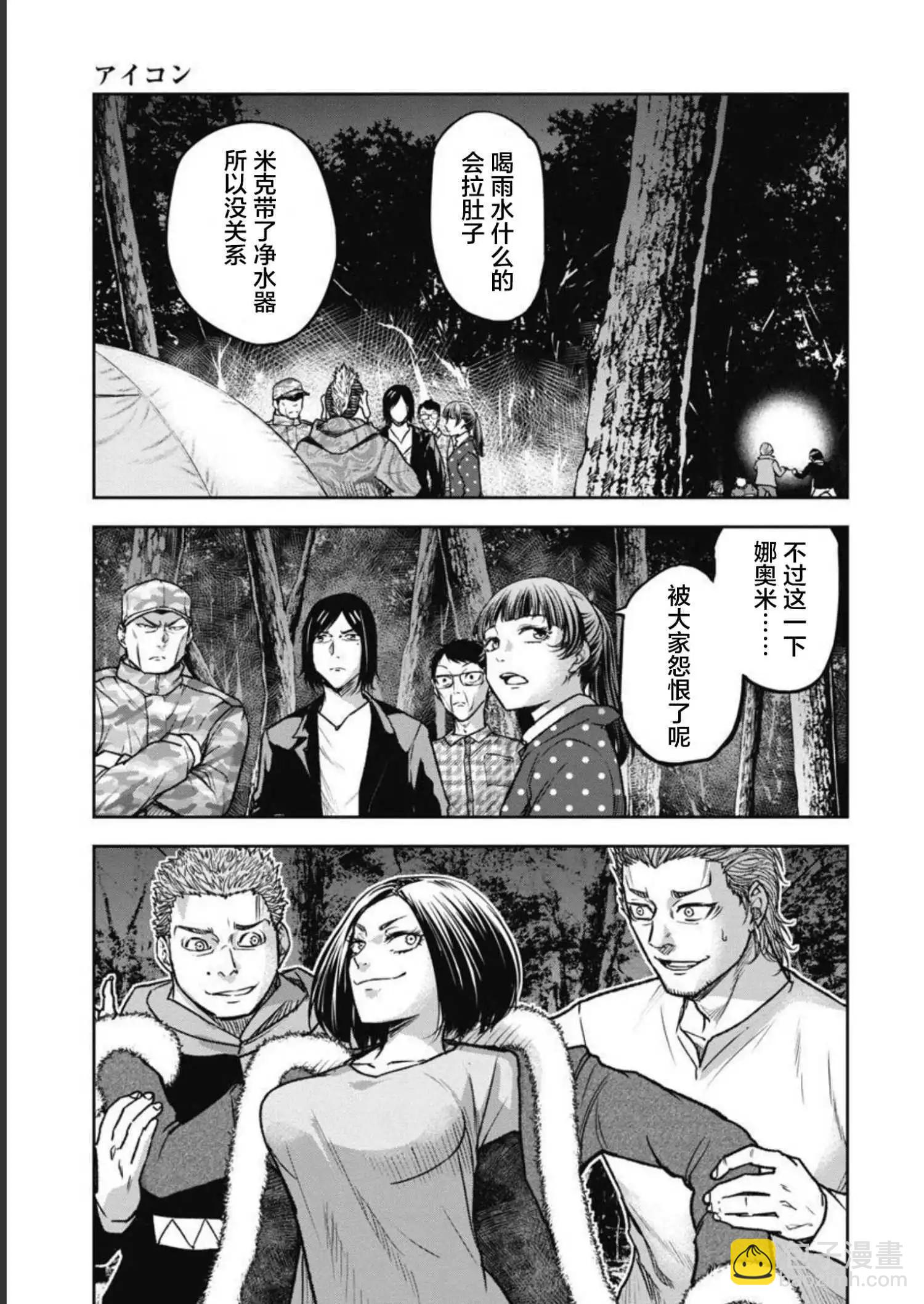 樹海 -承認欲求之森- - 第08話 - 5