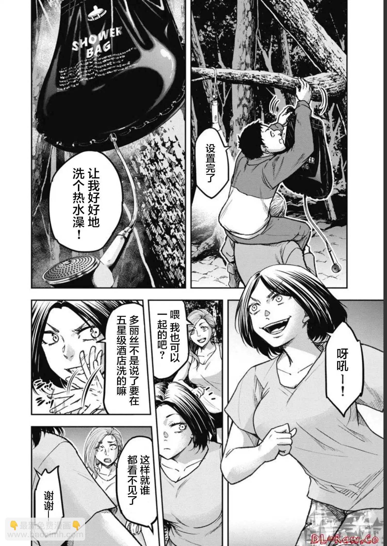 樹海 -承認欲求之森- - 第08話 - 1