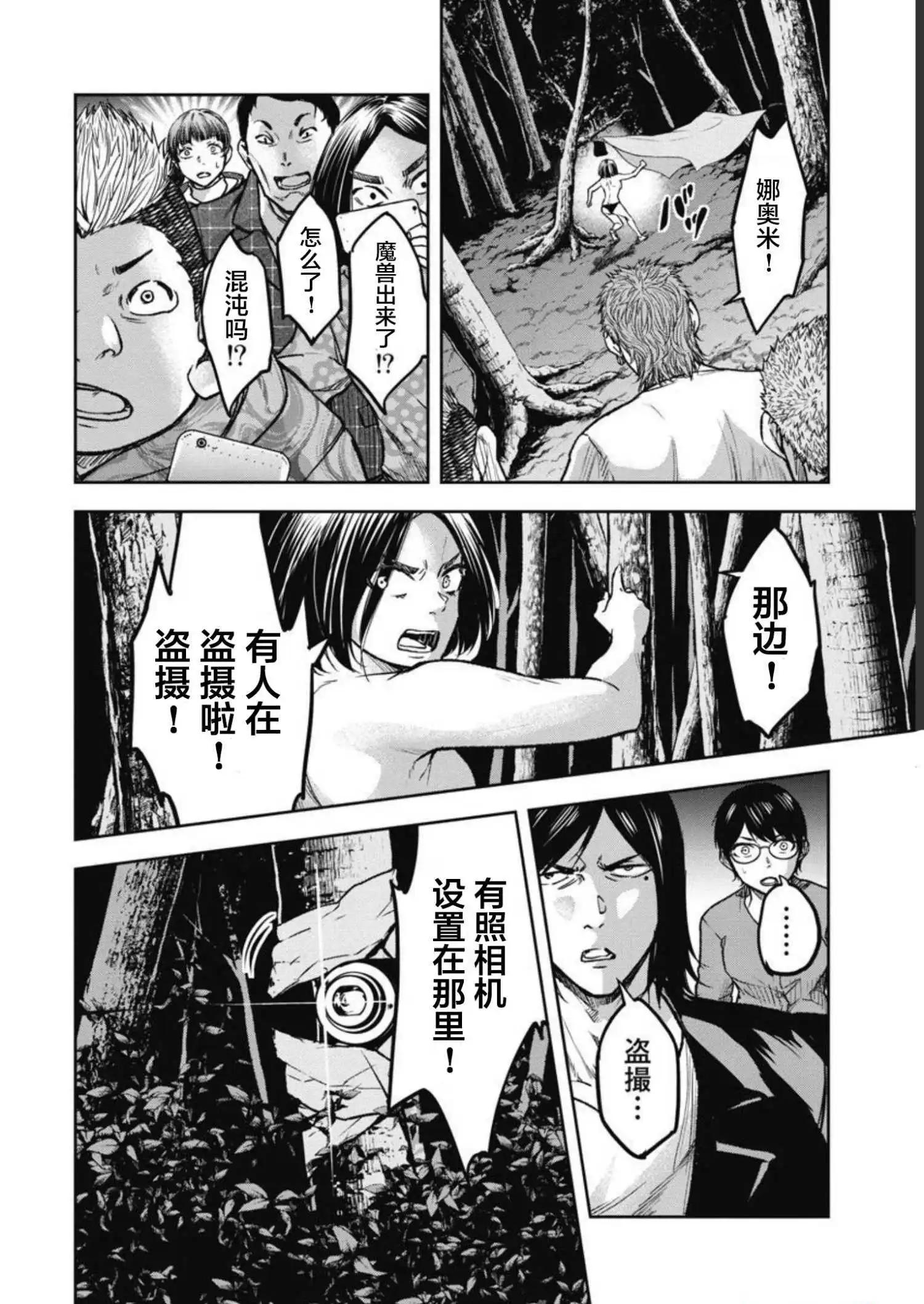 樹海 -承認欲求之森- - 第08話 - 3