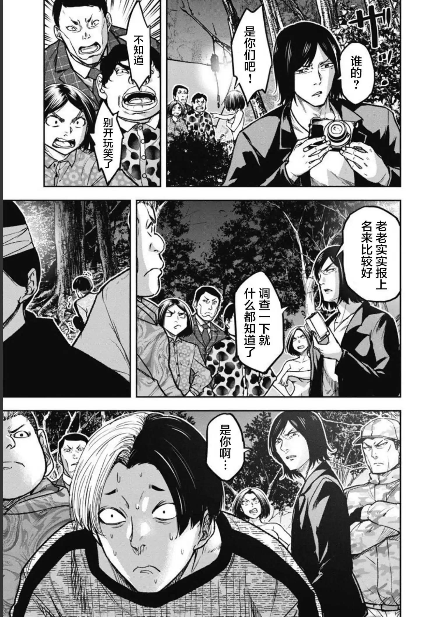 樹海 -承認欲求之森- - 第08話 - 4