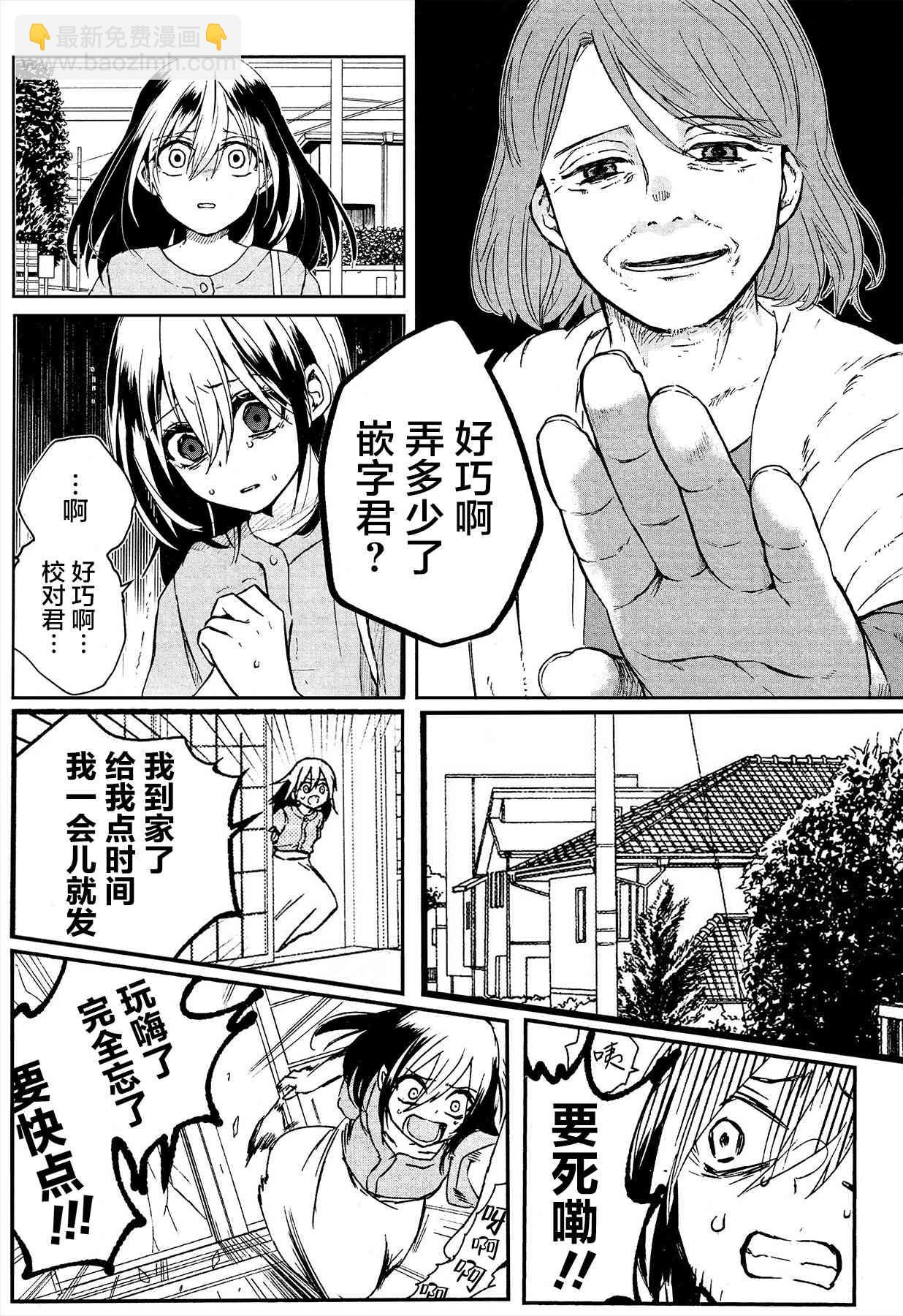 樹海村 - 2話 - 7