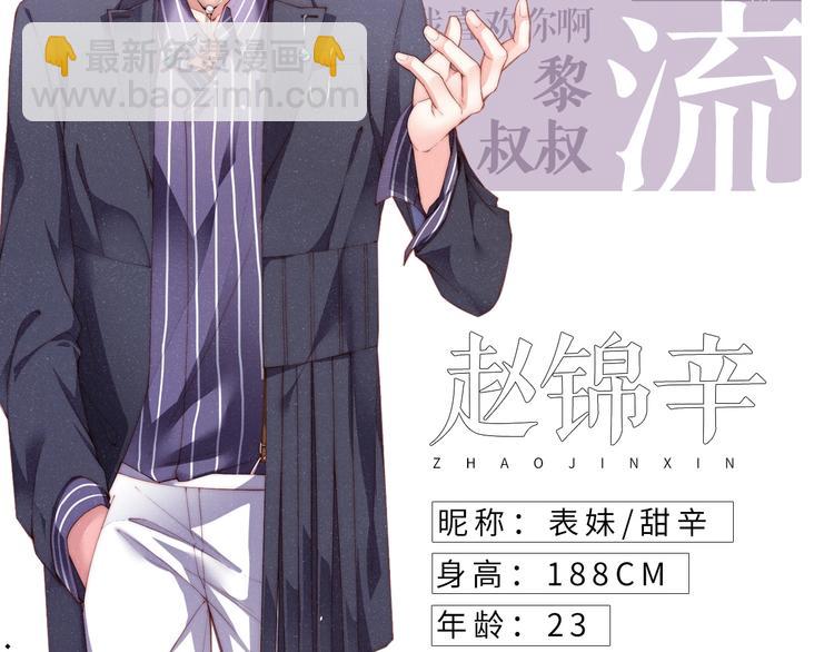 人物档案 妹叔cp超甜来袭❗️-第2话