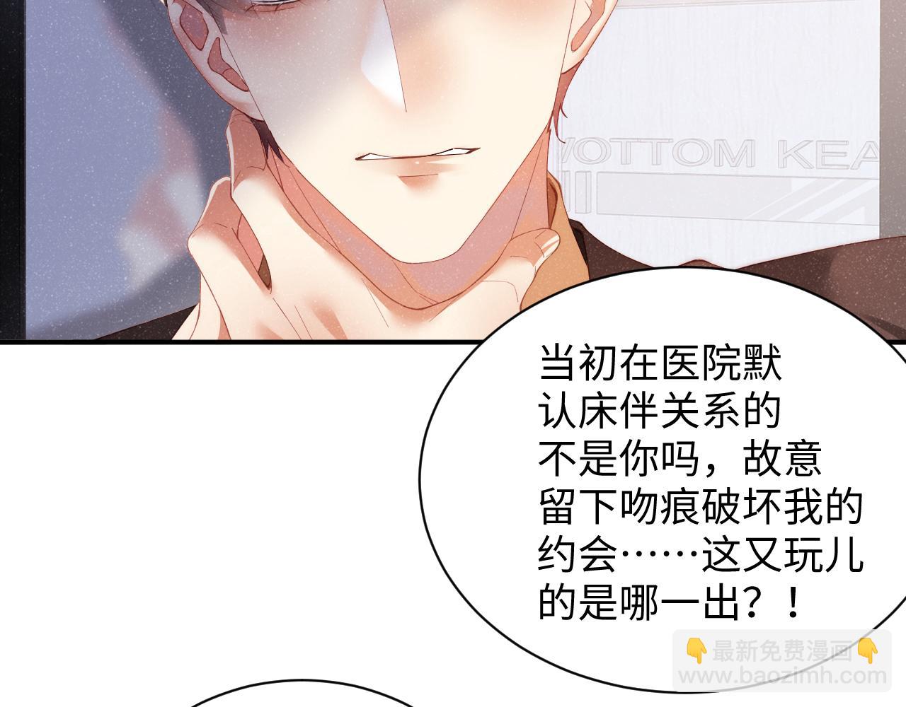 第47话 吻痕(1/2)-第50话