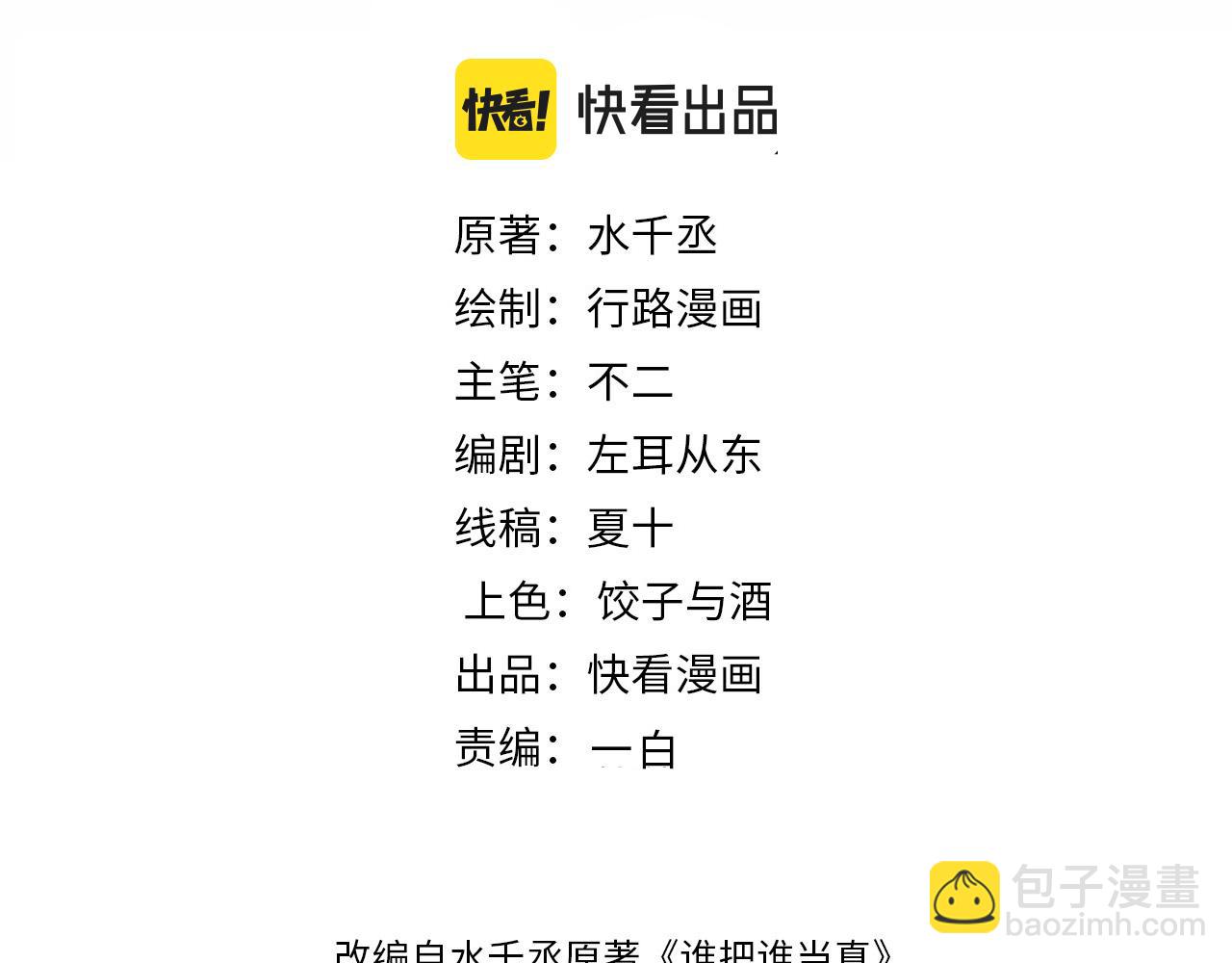 第49话 究竟薄情的是谁！(1/2)-第52话