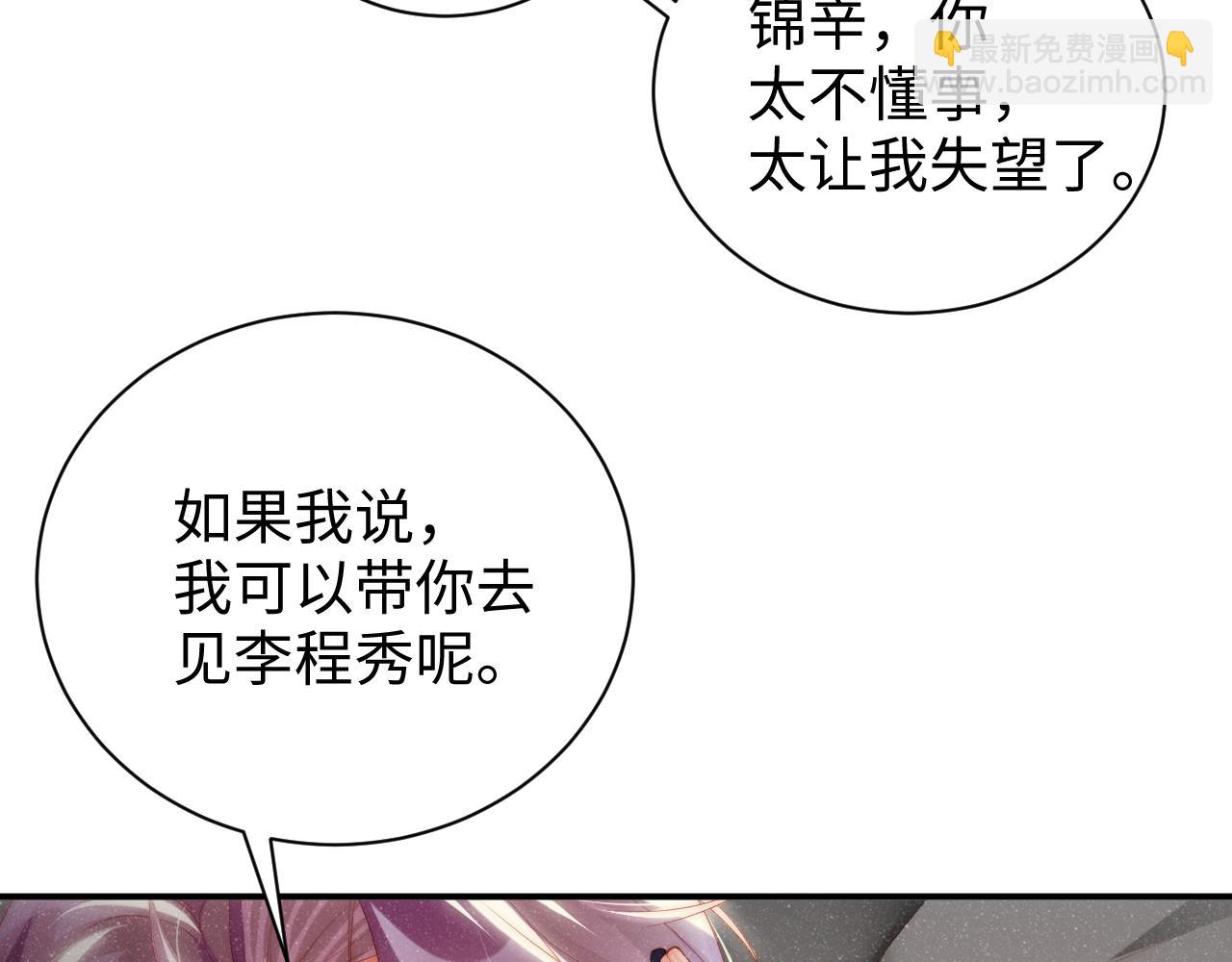 第62话  赵锦辛的条件(1/2)-第66话