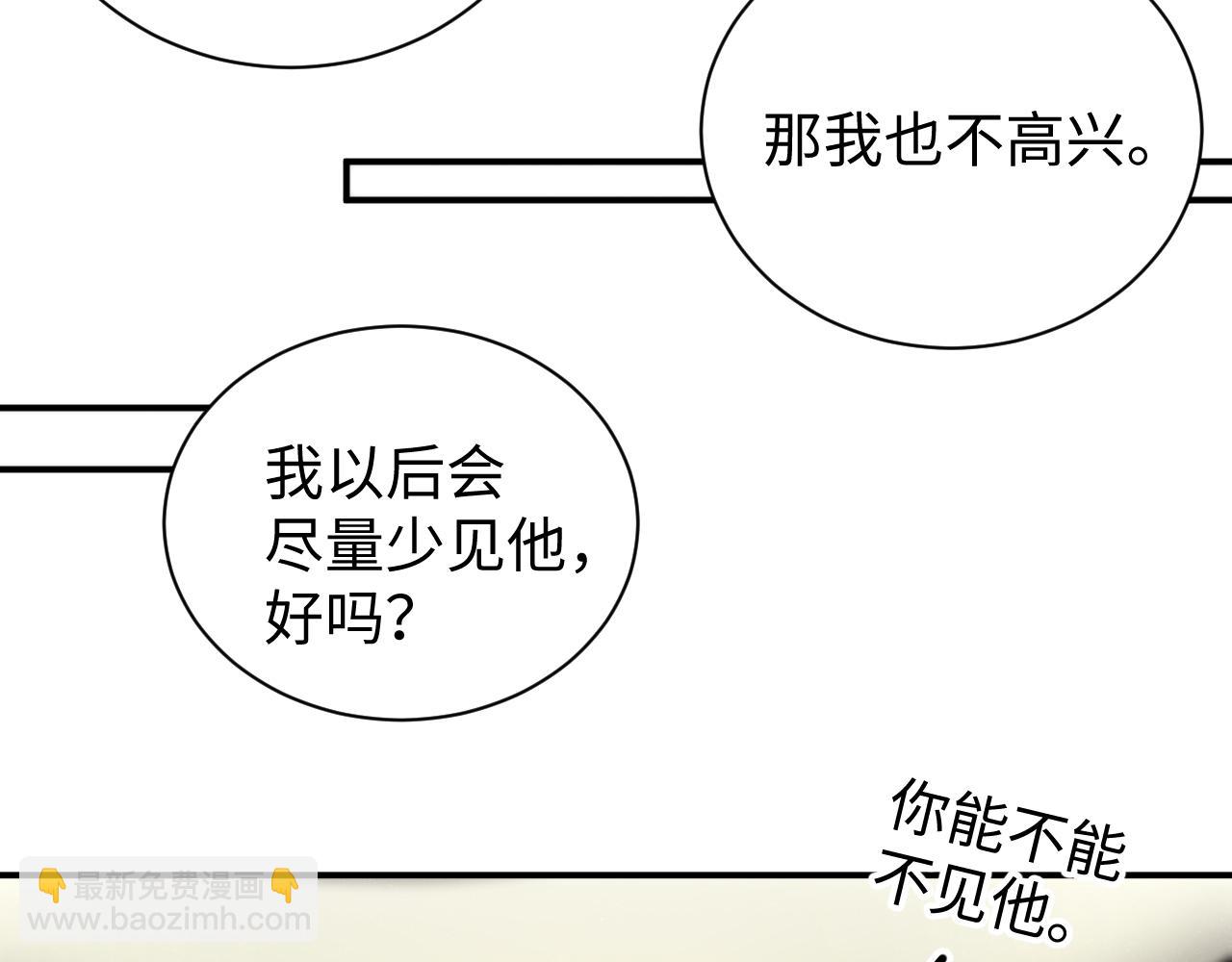 誰把誰當真 - 第74話  所謂幸福(1/2) - 4