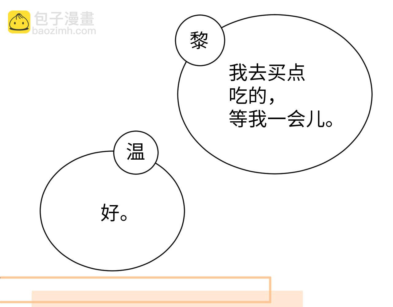 誰把誰當真 - 第78話  探病(2/2) - 4