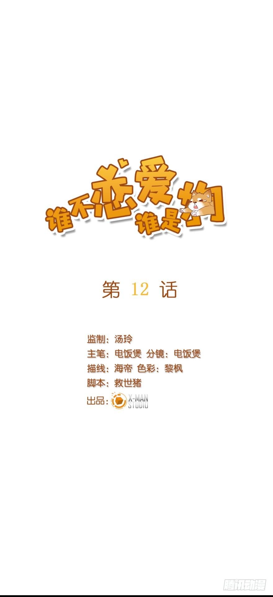 第十二话-第12话