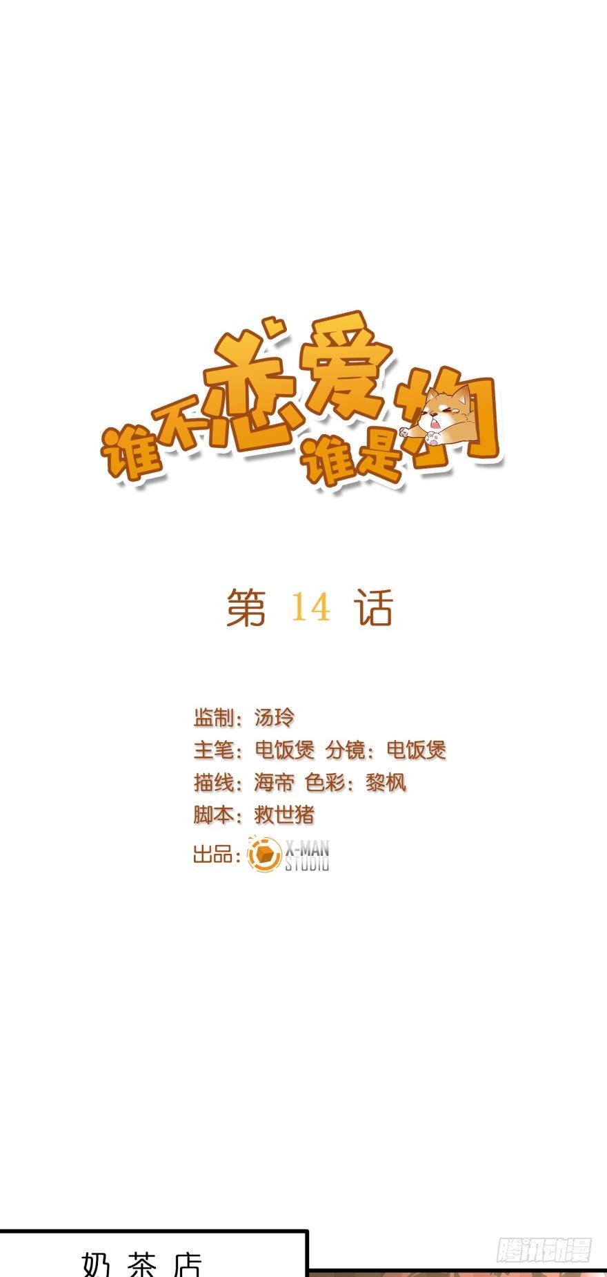 第十四话-第14话