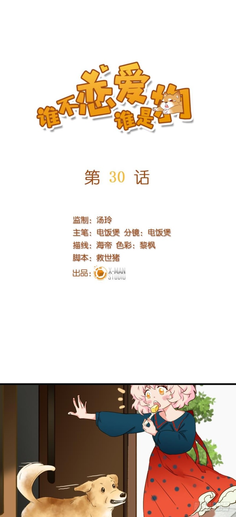 第三十话-第30话