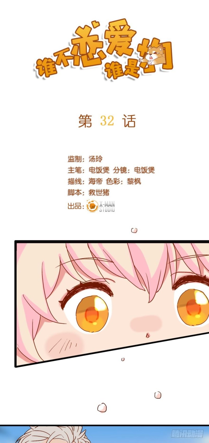 第三十二话-第32话