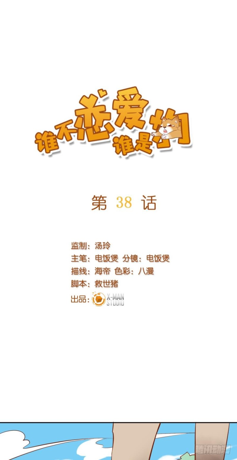 第三十八话-第38话