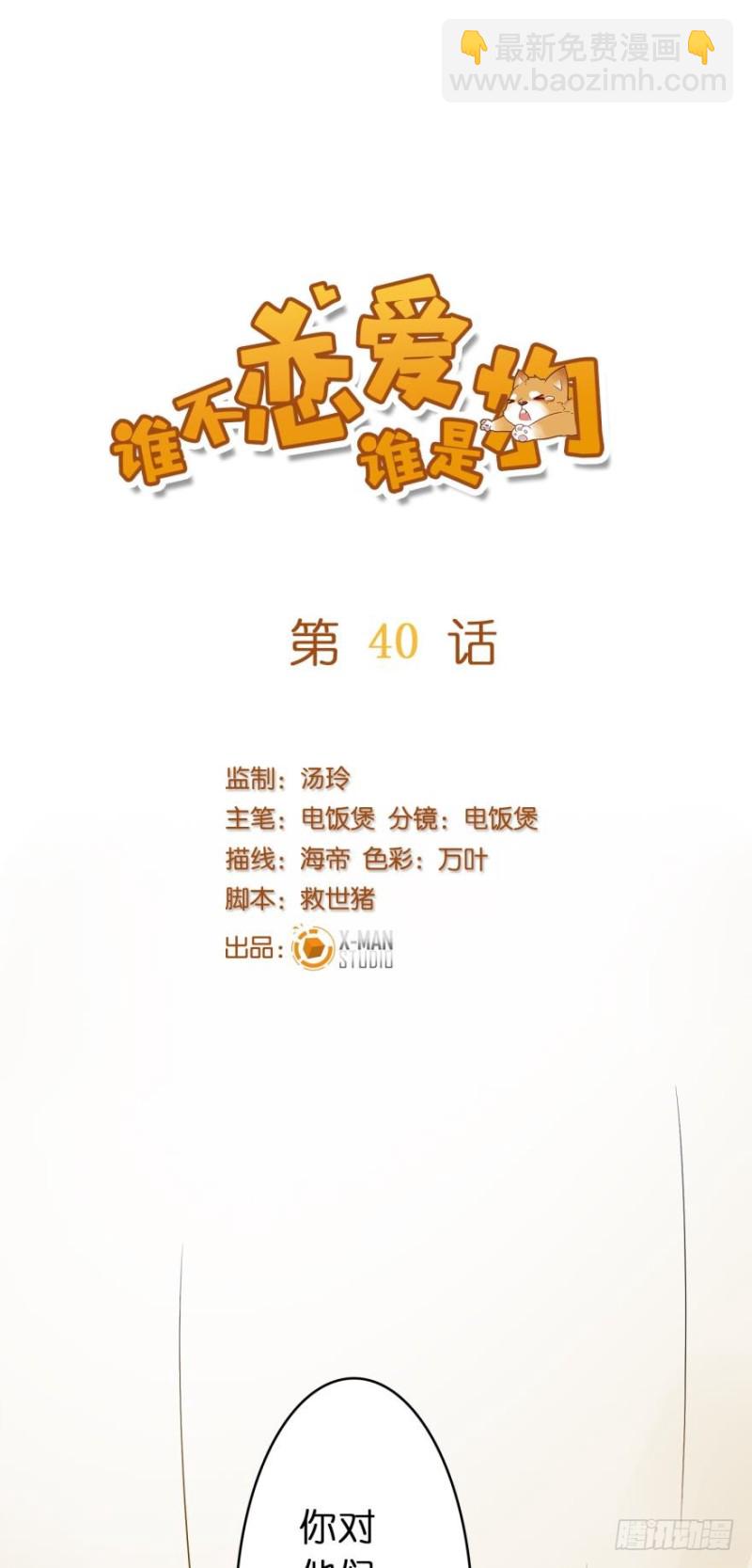 第四十话-第40话