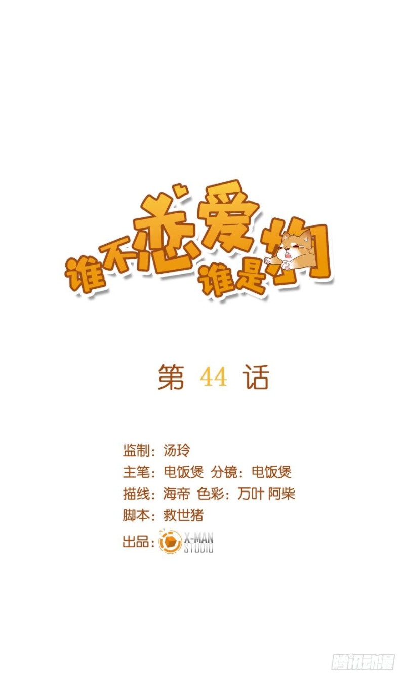 第四十四话-第44话