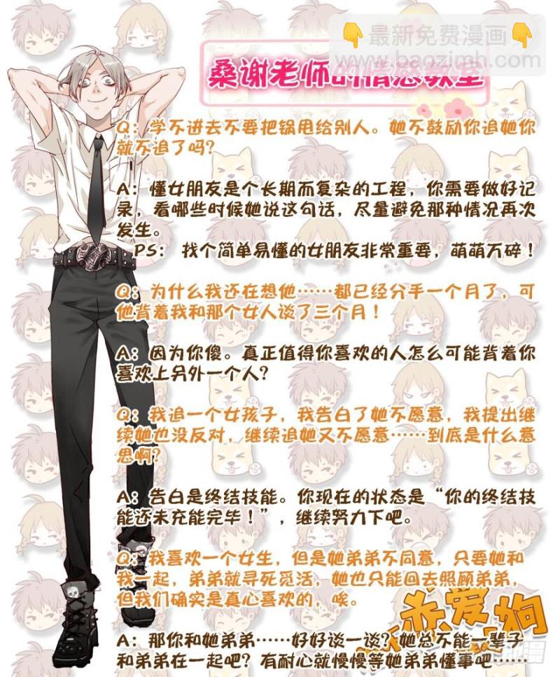 誰不戀愛誰是狗 - 第四十六話 - 2
