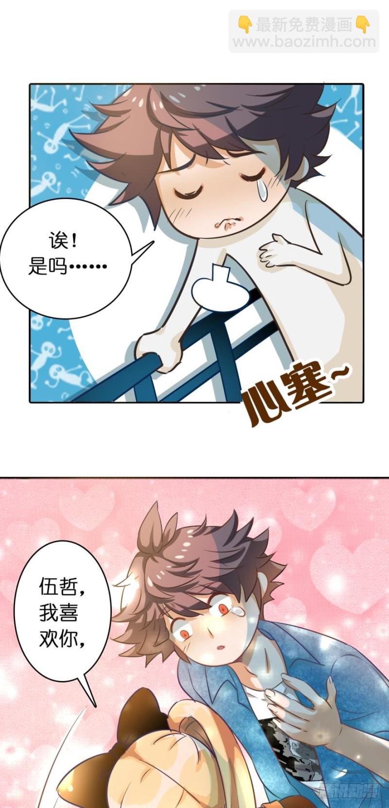 誰不戀愛誰是狗 - 第四十六話 - 2