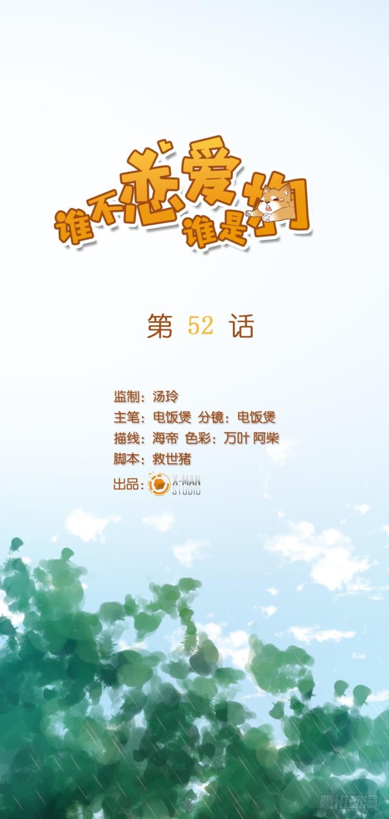 第五十二话-第52话