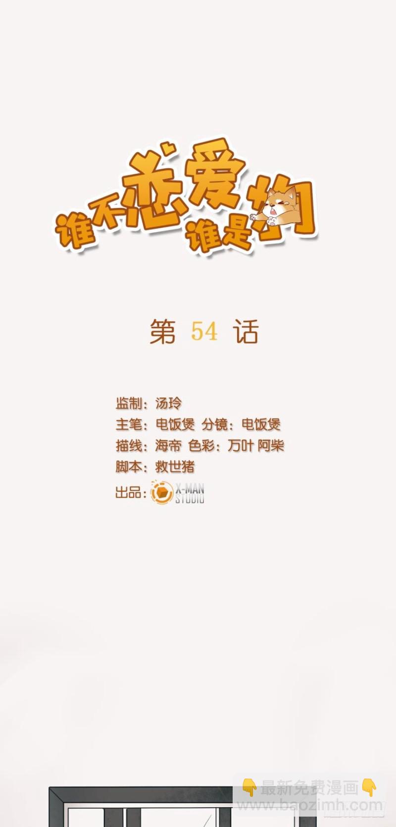 第五十四话-第54话