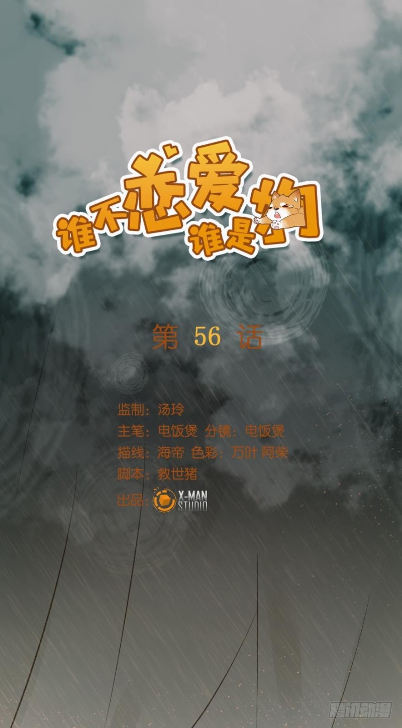 第五十六话-第56话