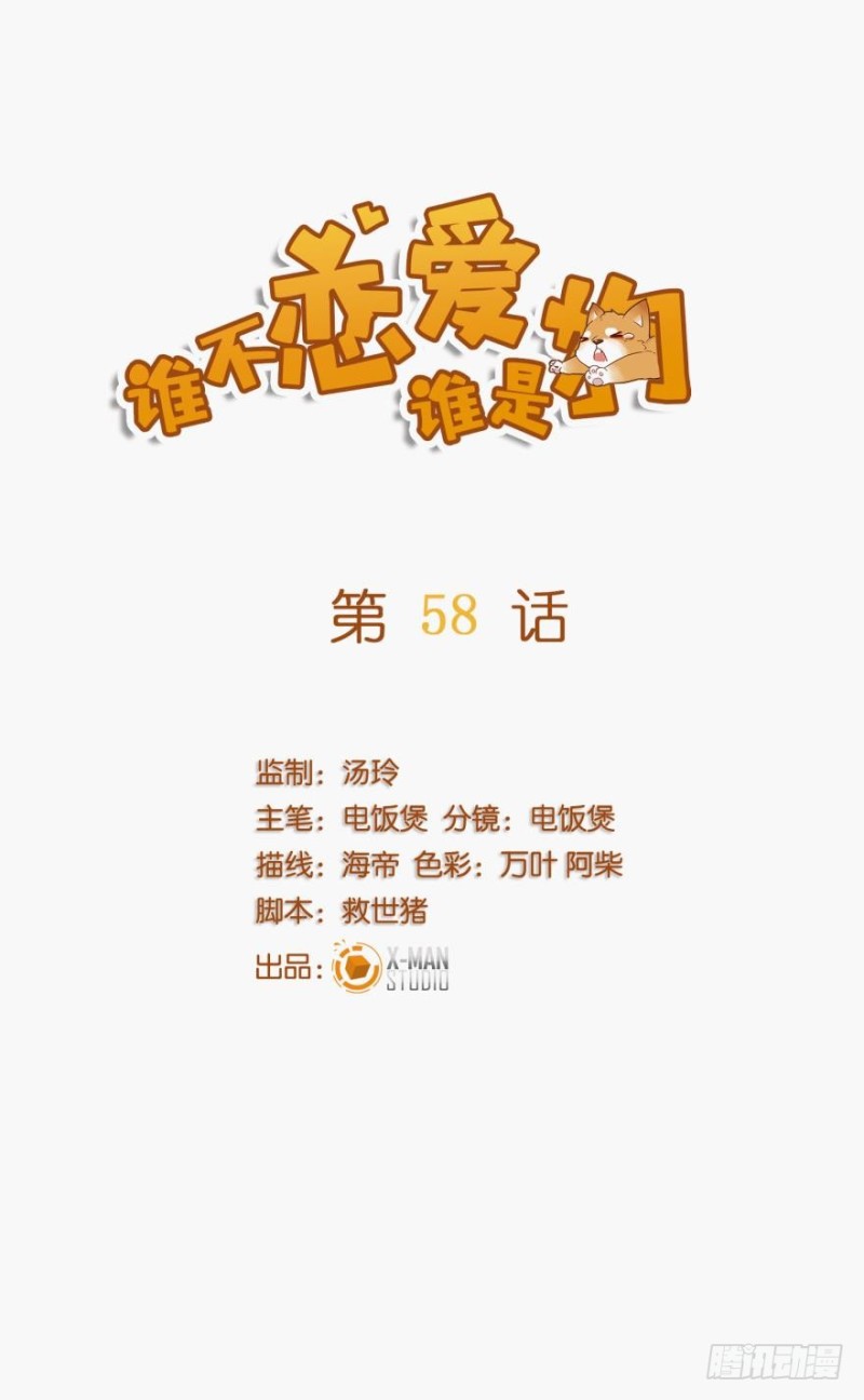 第五十八话-第58话