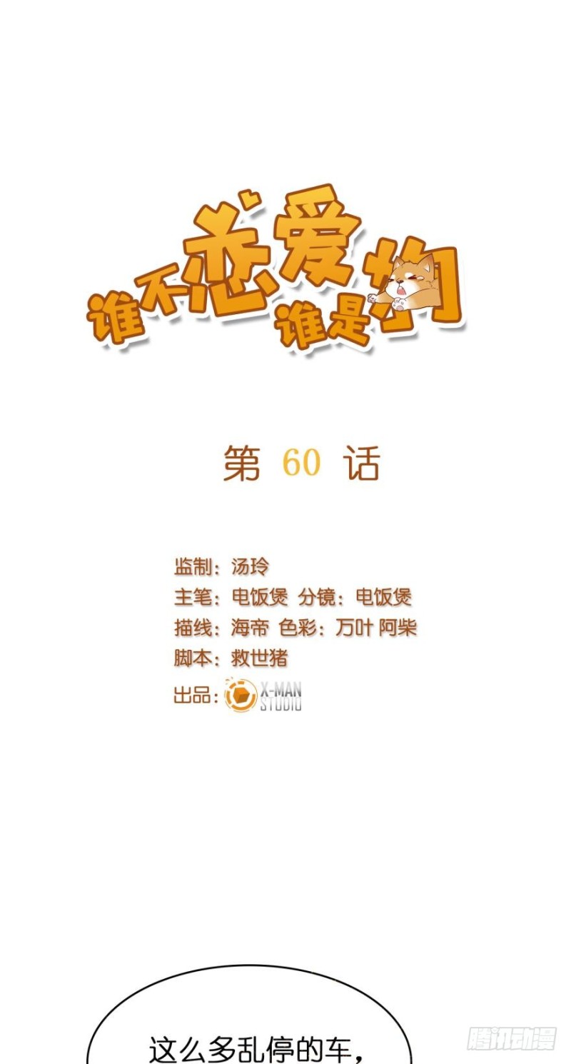 第六十话-第60话