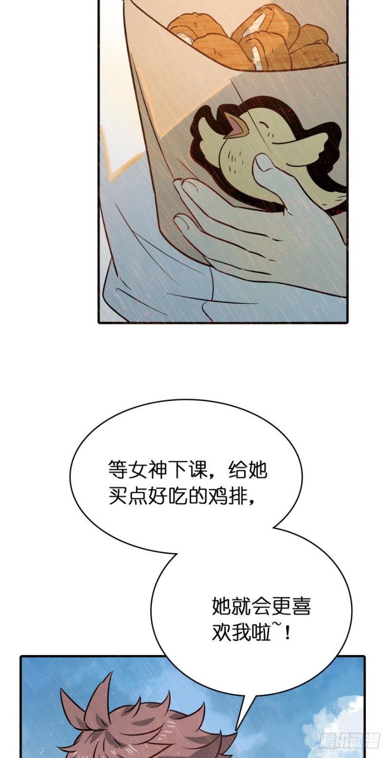 誰不戀愛誰是狗 - 第六十話 - 3