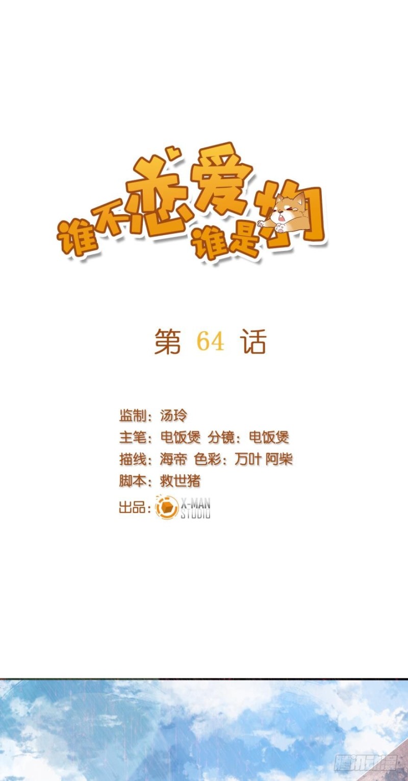 第六十四话-第64话