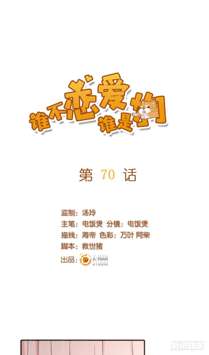 第七十话-第70话