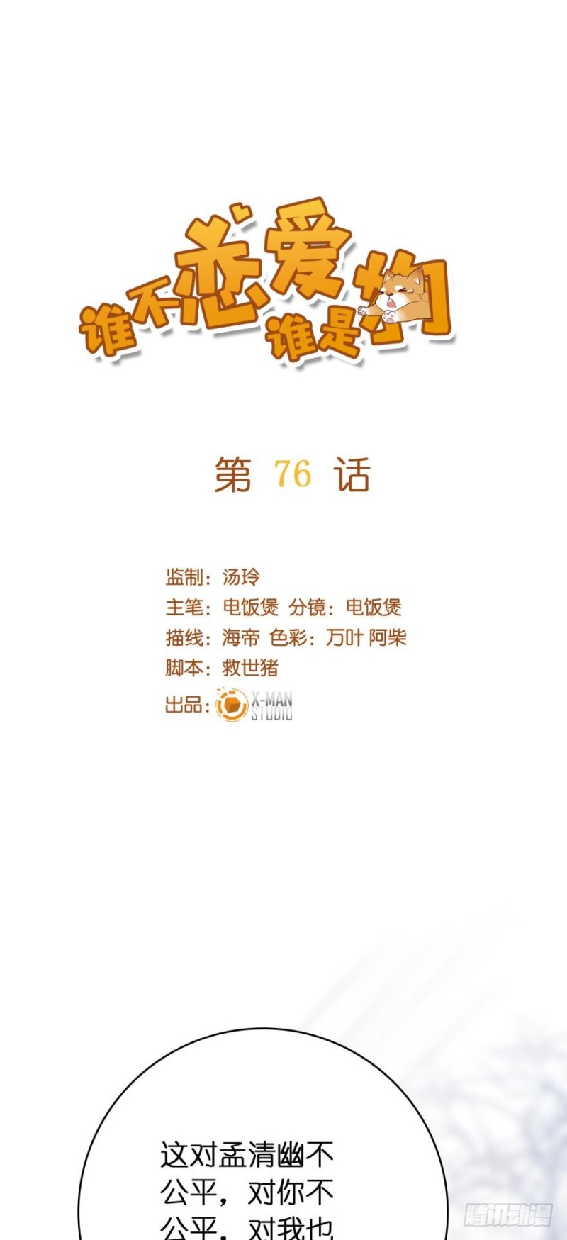 第七十六话-第76话