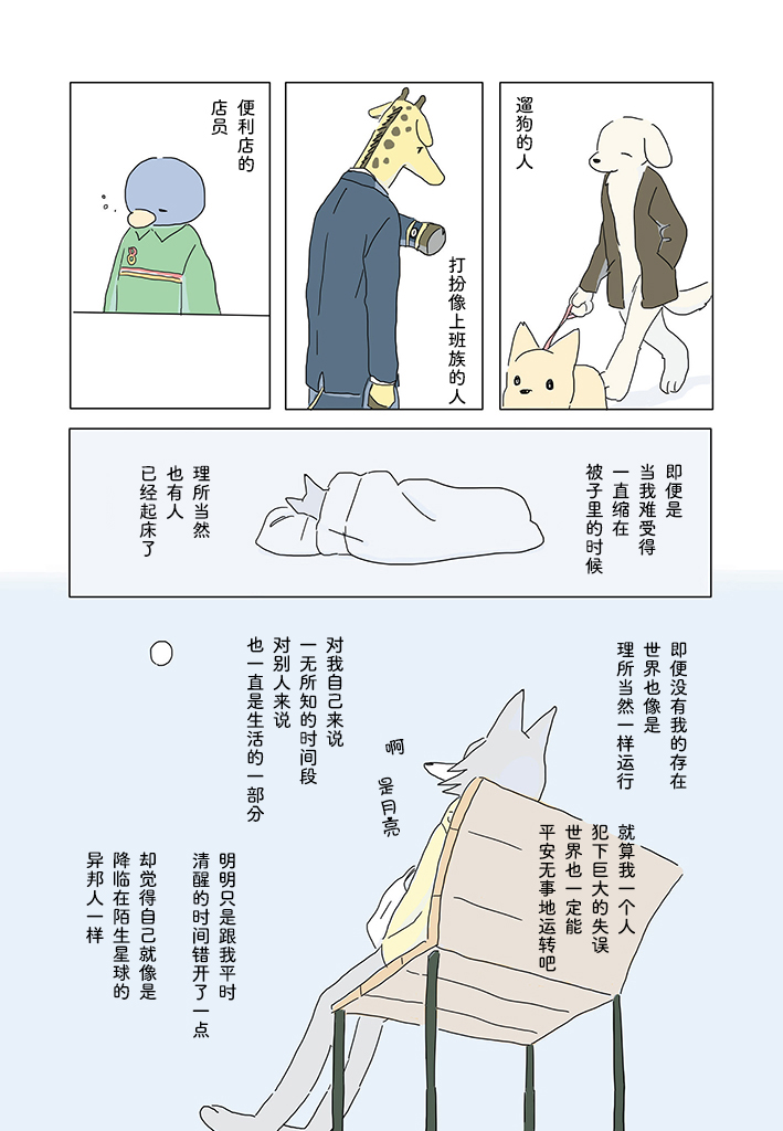 睡不着的夜晚烤蛋糕  - 第04話 - 2