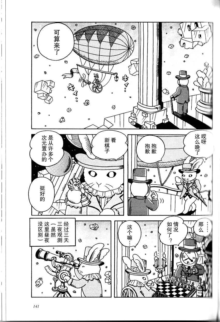 睡沌氣候 - 第11話 - 2