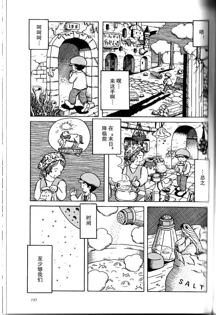 睡沌氣候 - 第11話 - 2