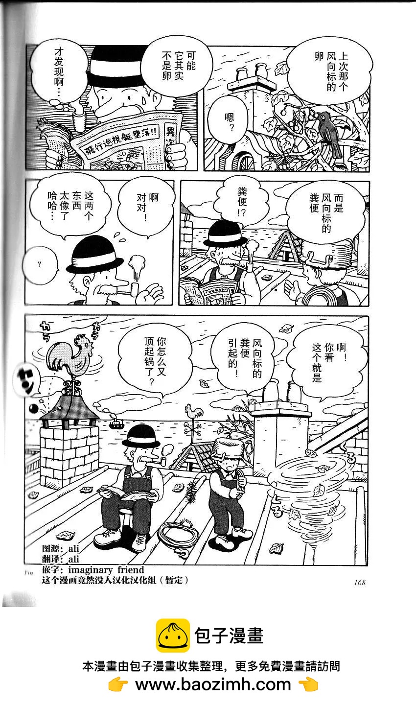睡沌氣候 - 第13.1話 - 2