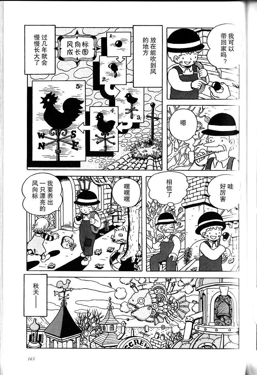 睡沌氣候 - 第13.1話 - 1