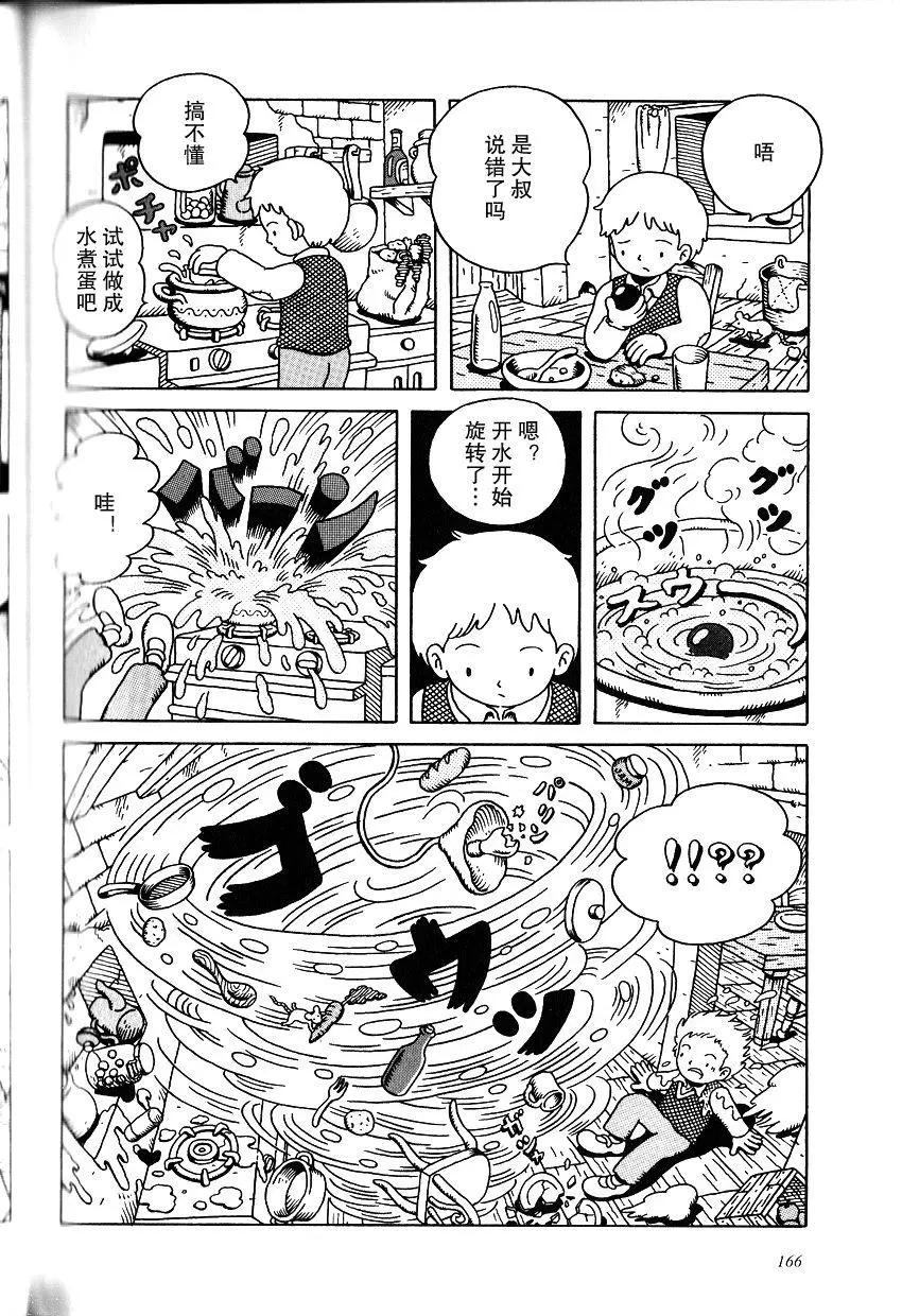 睡沌氣候 - 第13.1話 - 2