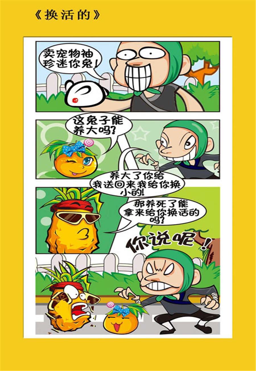 水果军团 第12集-第12话