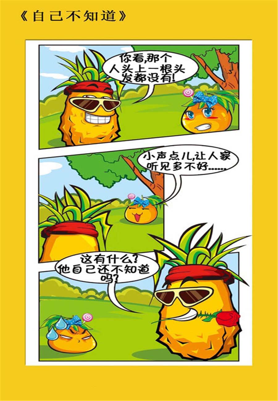 水果军团 第14集-第14话