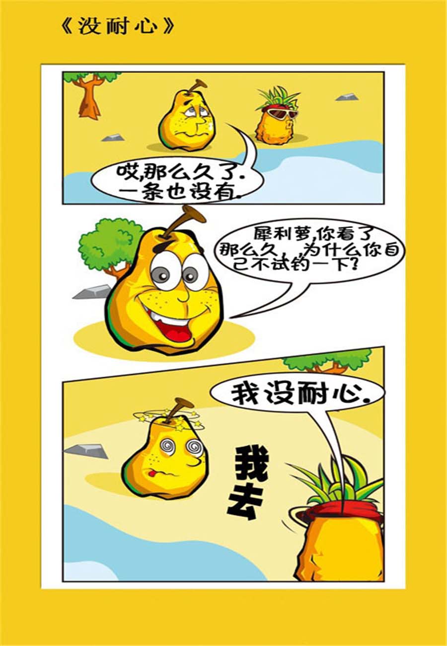 水果军团 第14集-第14话