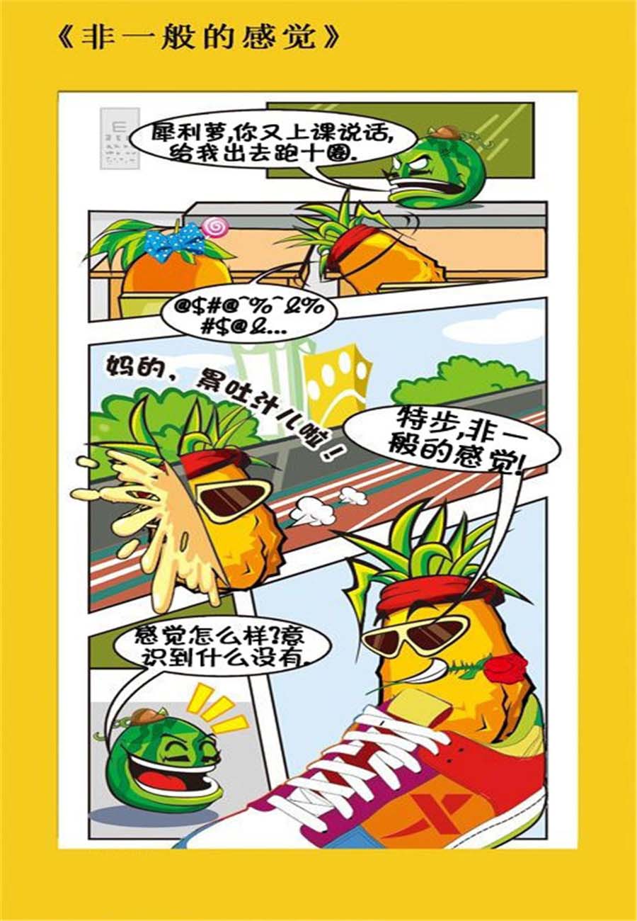 水果军团 第16集-第16话