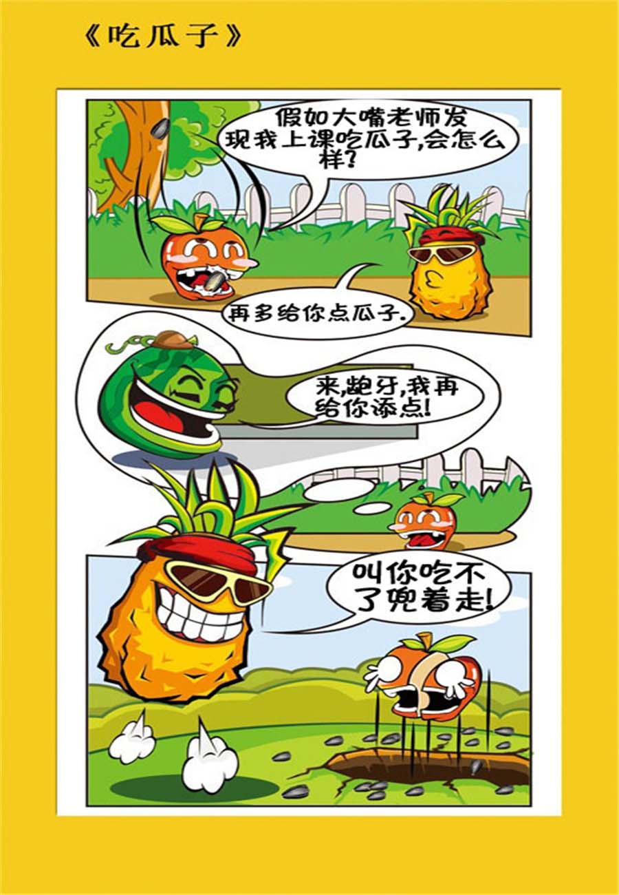 水果军团 第16集-第16话