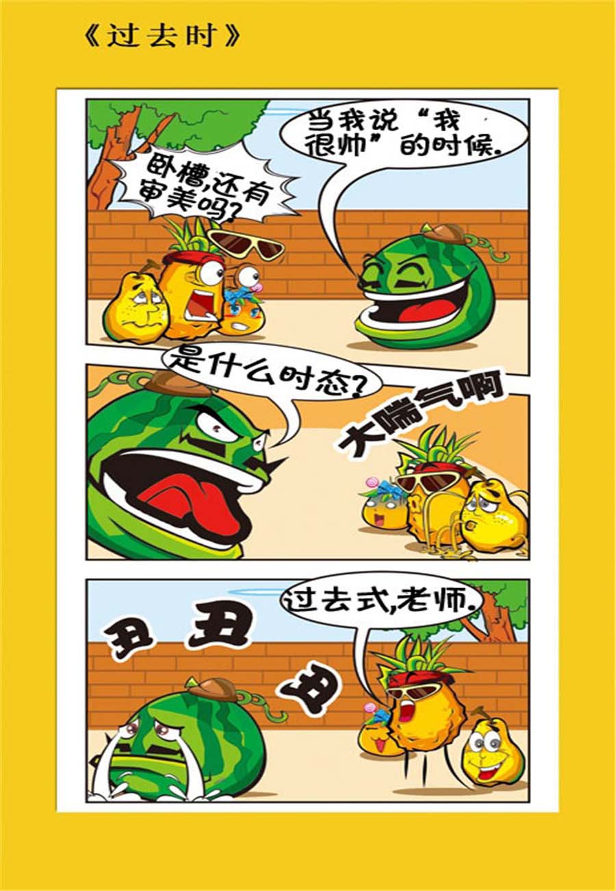 水果军团 第18集-第18话