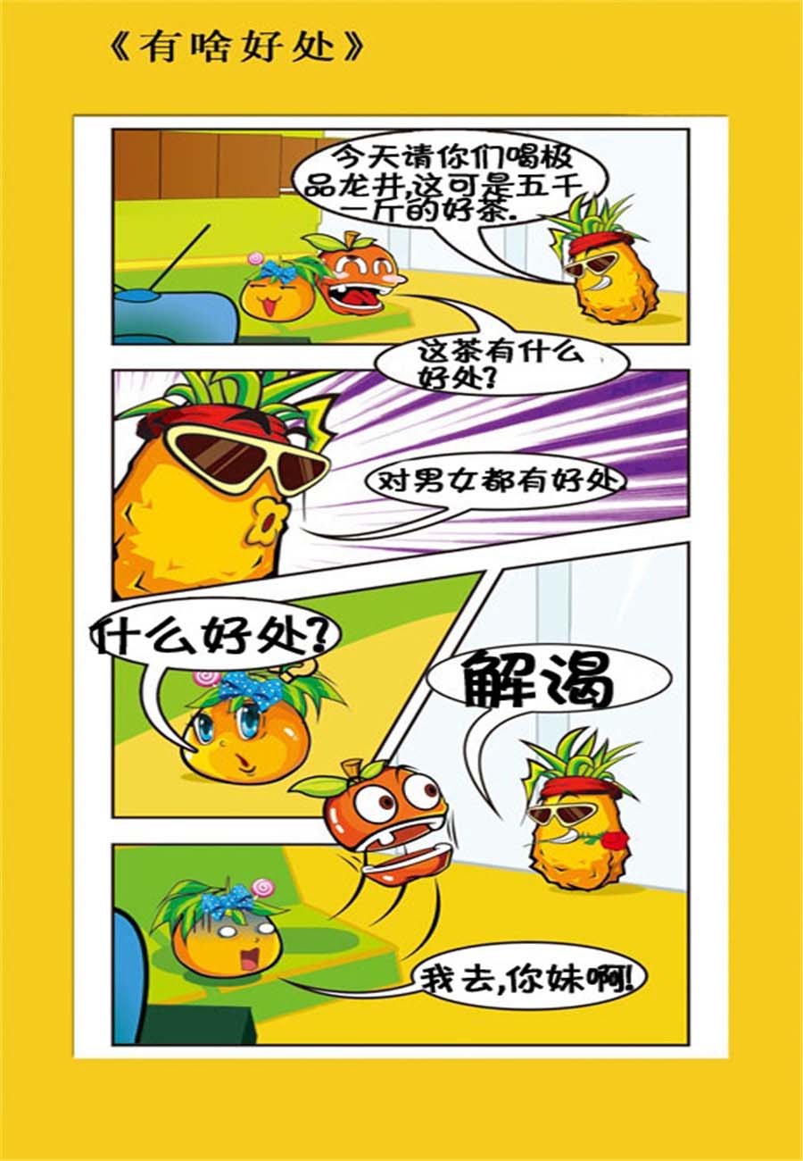 水果军团 第18集-第18话