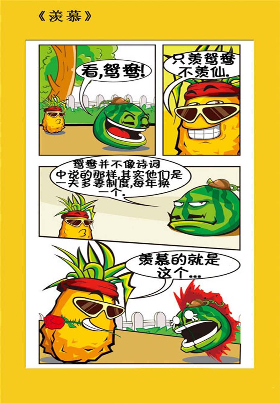 水果军团 第20集-第20话